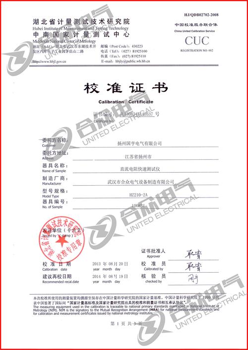 直流電阻快速測(cè)試儀，直流電阻測(cè)試儀 證書