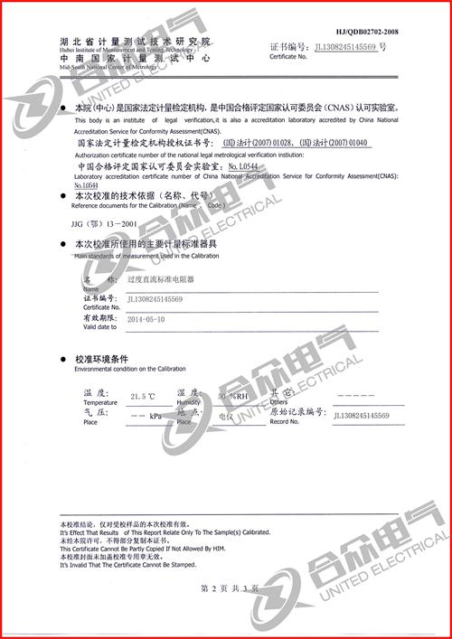 直流電阻快速測試儀，直流電阻測試儀 證書