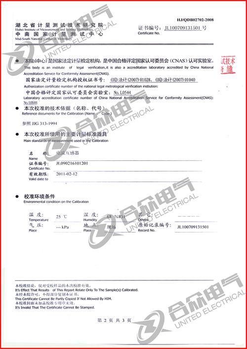 自動溫升試驗(yàn)裝置證書