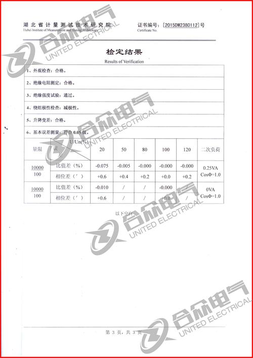 標(biāo)準(zhǔn)電壓互感器證書(shū)