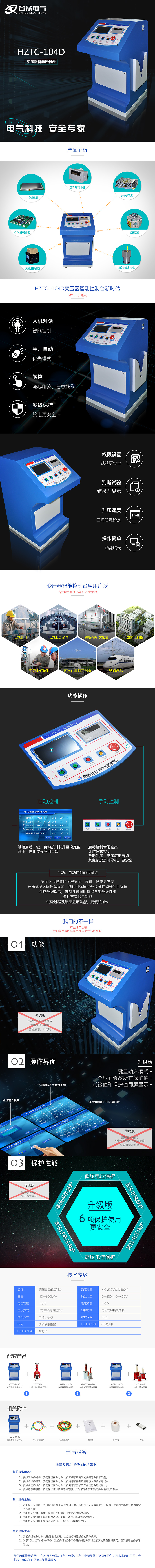 試驗(yàn)變壓器智能控制臺(tái)，試驗(yàn)變壓器控制臺(tái)