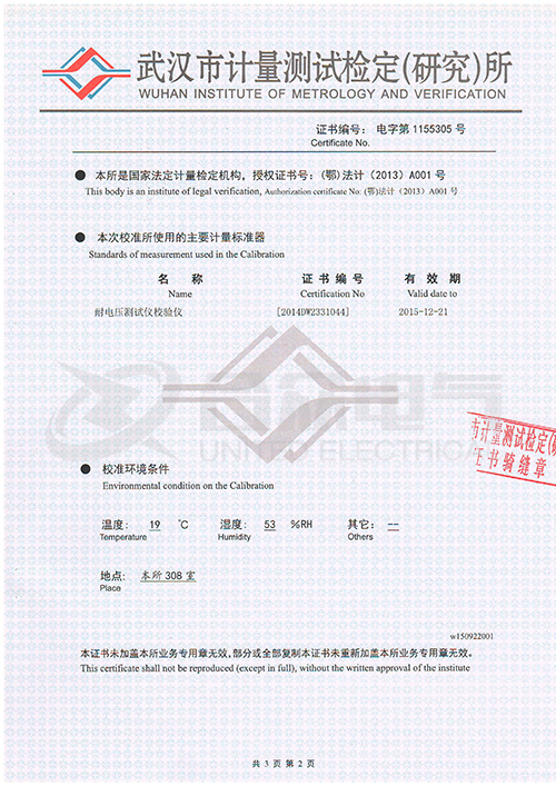低壓耐壓測試儀、耐壓絕緣測試儀 證書
