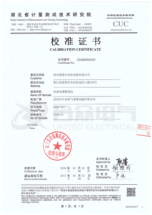 電容電感測(cè)試儀證書(shū)