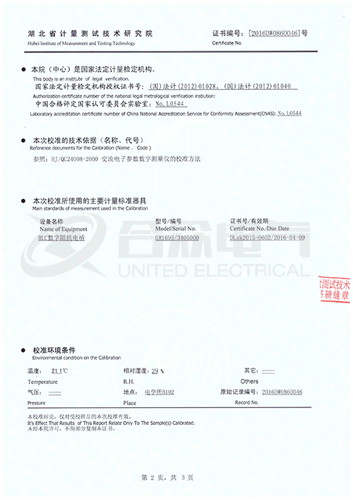 電容電感測(cè)試儀證書(shū)