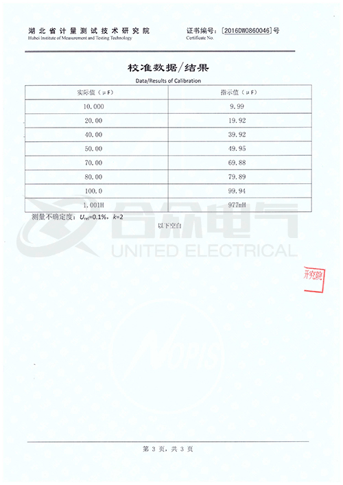 電容電感測(cè)試儀證書(shū)