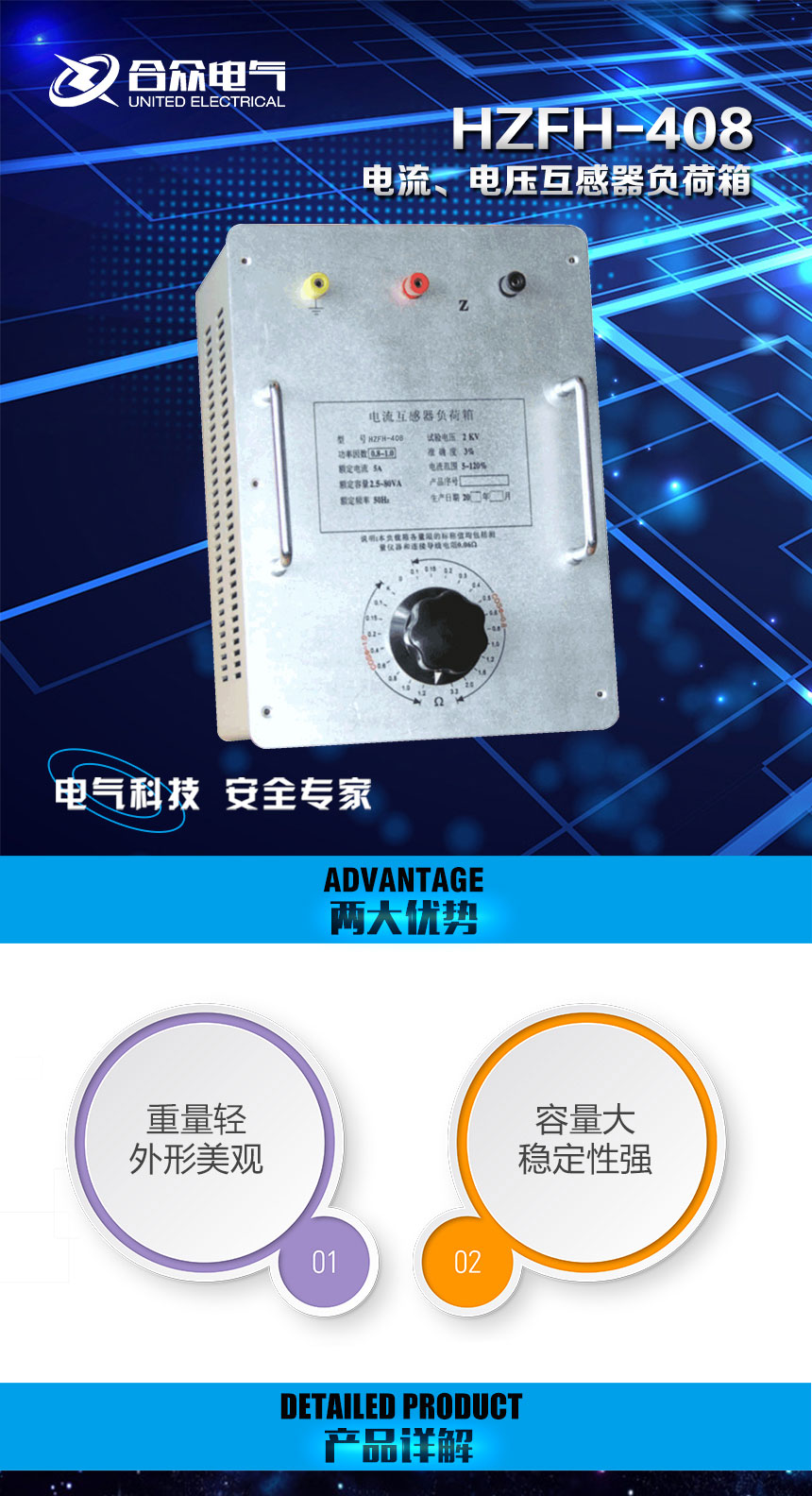電流、電壓互感器負(fù)荷箱
