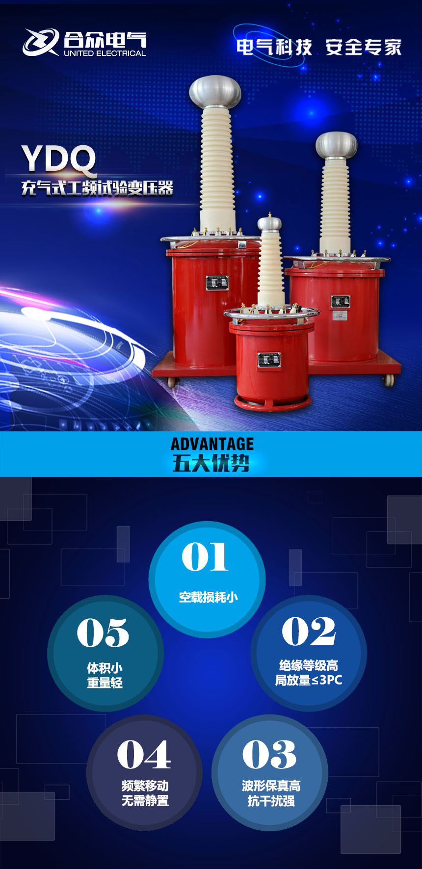 充氣式工頻試驗變壓器，試驗變壓器