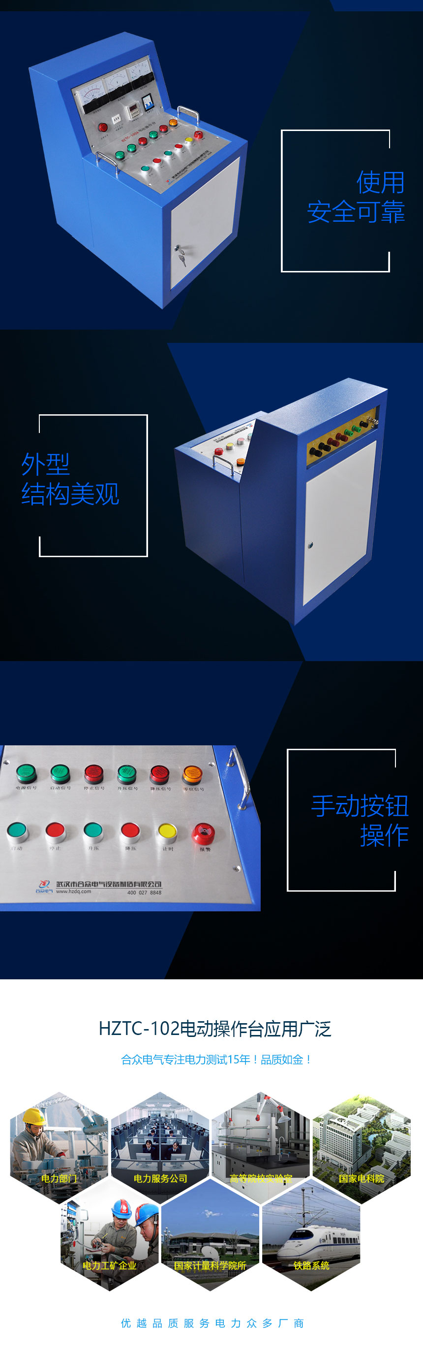 試驗(yàn)變壓器電動(dòng)操作臺，試驗(yàn)變壓器控制臺
