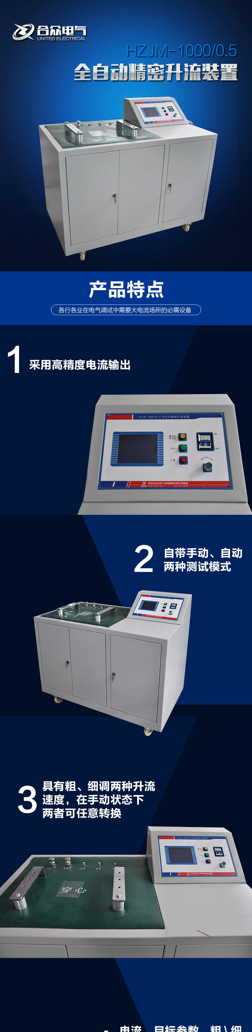 全自動(dòng)精密升流裝置，升流器