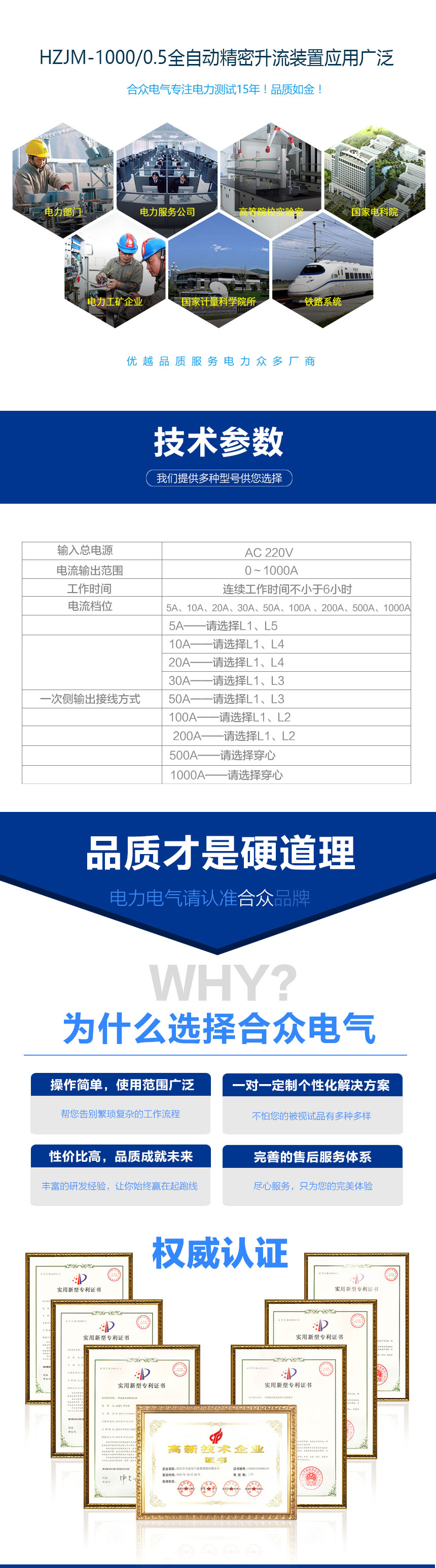 全自動(dòng)精密升流裝置，升流器