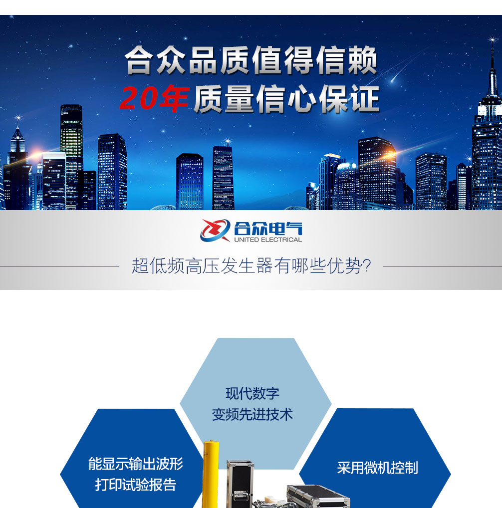 超低頻高壓發(fā)生器，超低頻耐壓試驗裝置