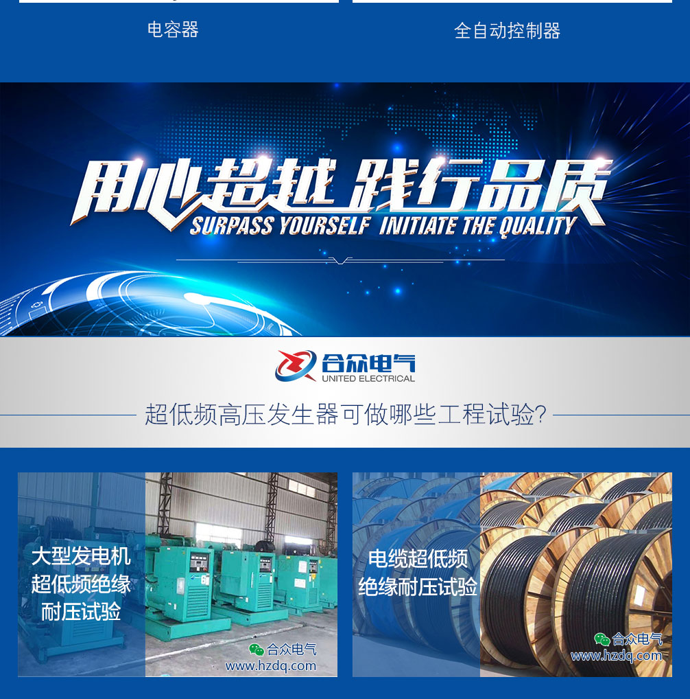 超低頻高壓發(fā)生器，超低頻耐壓試驗裝置