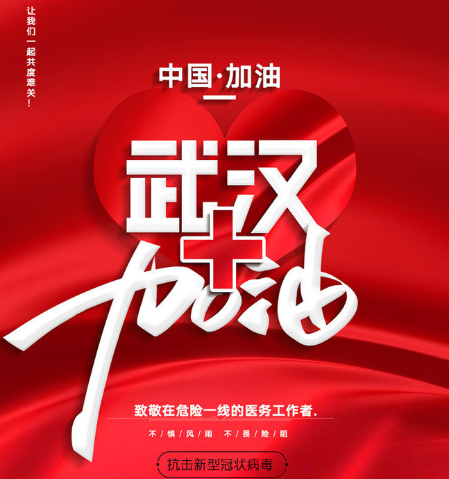 抗擊新型冠狀病毒，武漢市合眾電氣在行動(dòng)