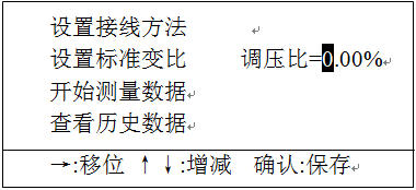 全自動變比組別測試儀接線方法設(shè)置 全自動變比組別測試儀接線方法設(shè)置