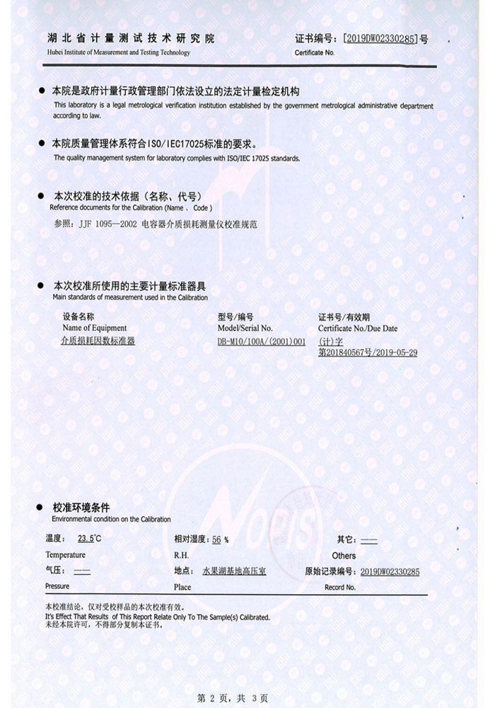 抗干擾異頻介損測試儀，介質(zhì)損耗測試儀 證書