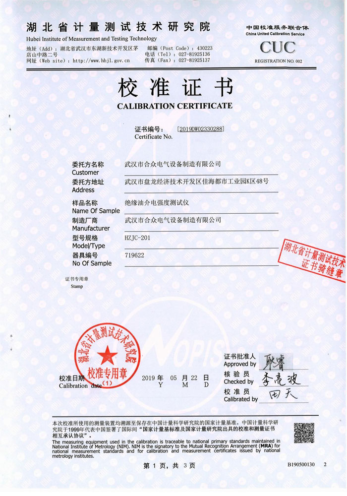 絕緣油介電強(qiáng)度測試儀，介電強(qiáng)度測試儀 證書