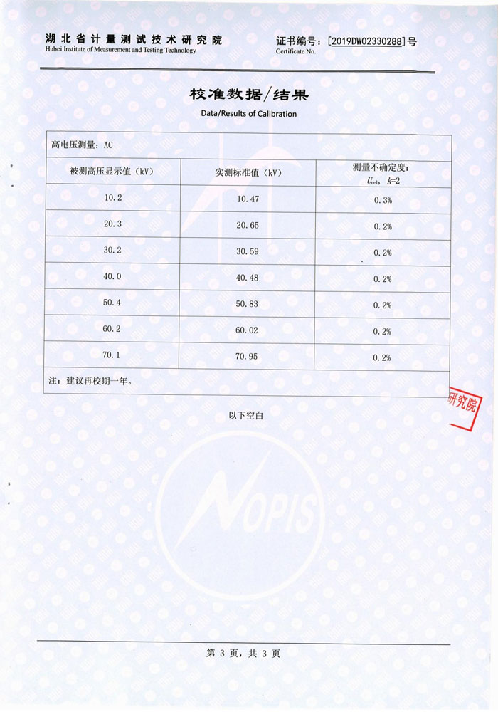 絕緣油介電強(qiáng)度測試儀，介電強(qiáng)度測試儀 證書